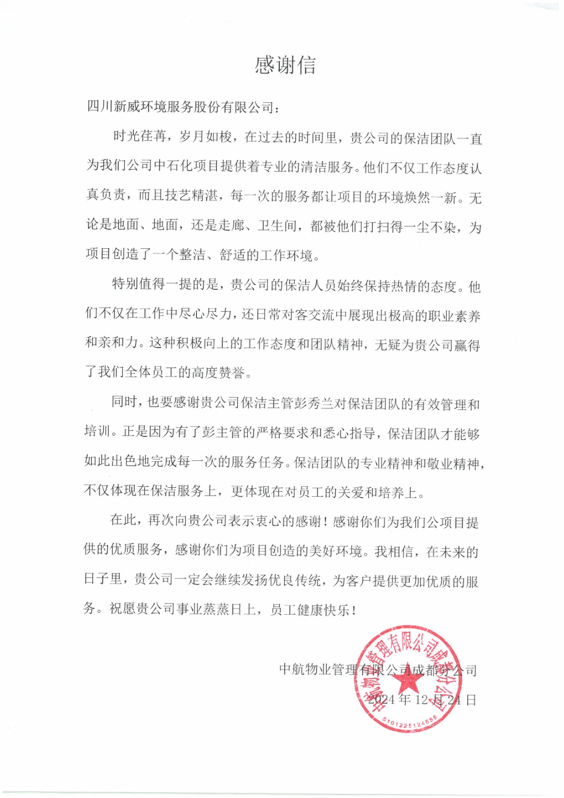 20241224中石化.jpg