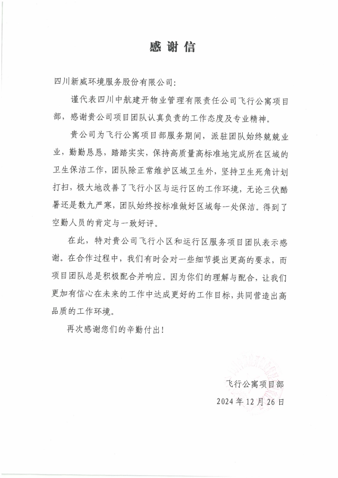 20241226國航飛行部.jpg
