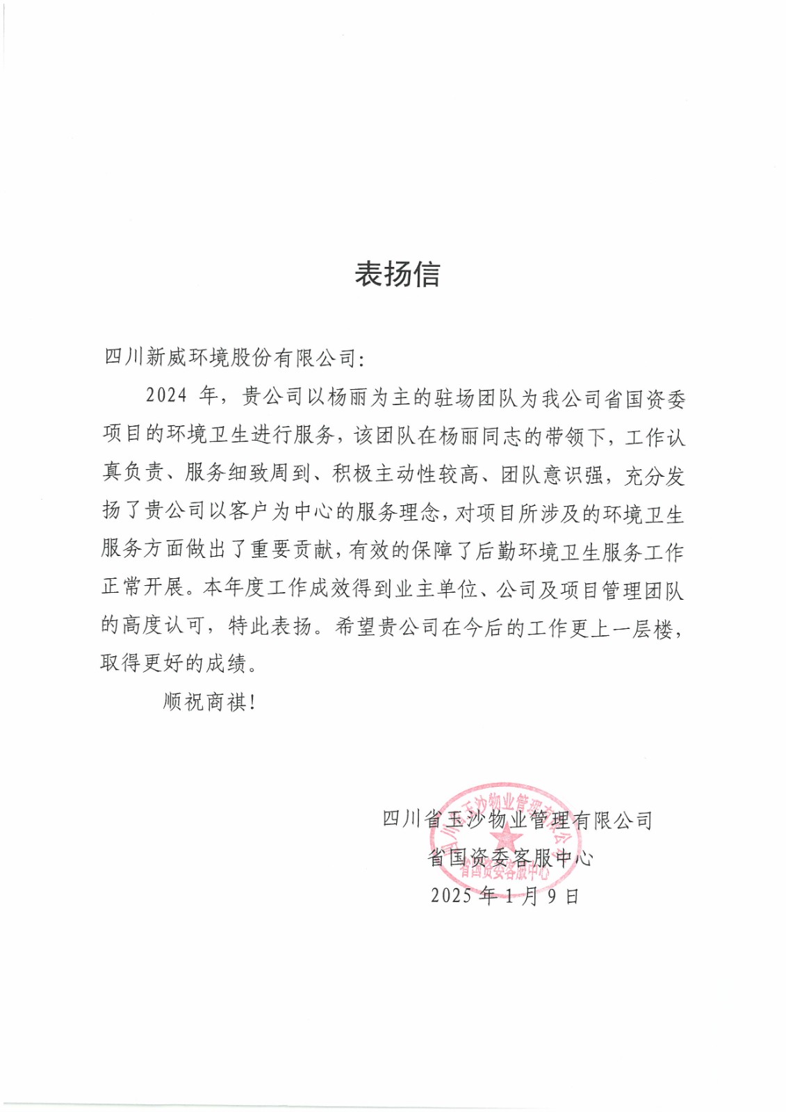 20250109國資委.jpg