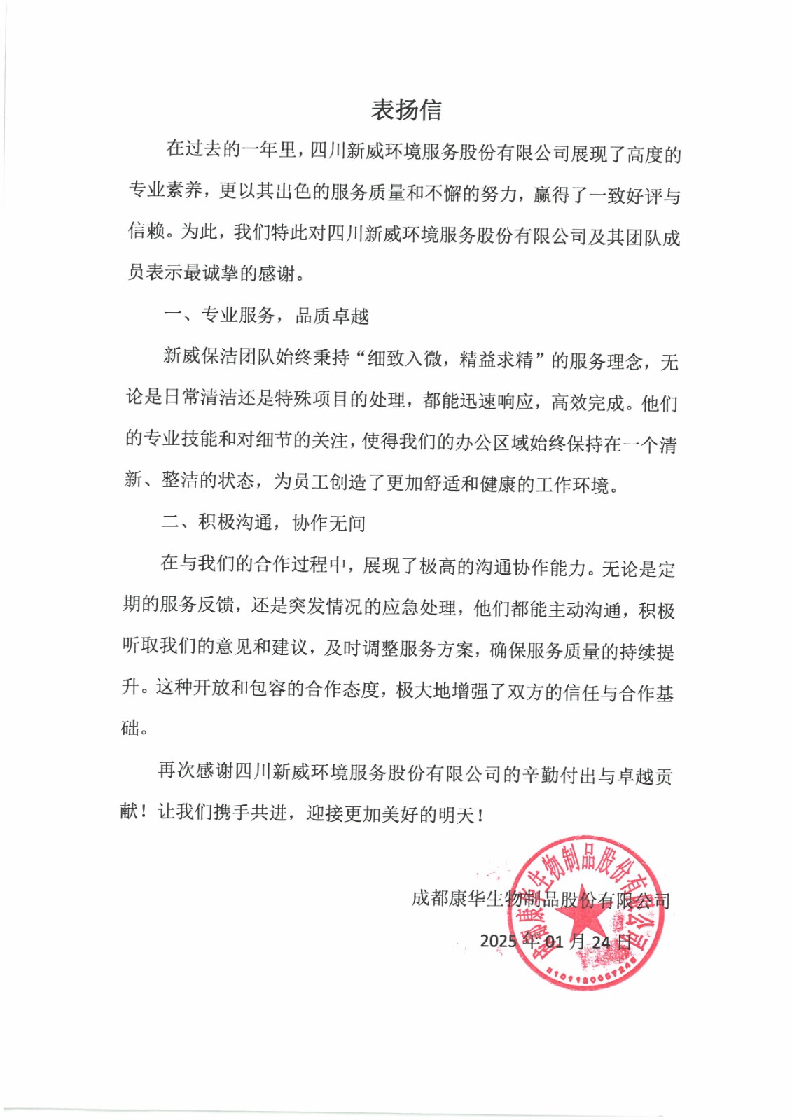 20250124康華生物.jpg